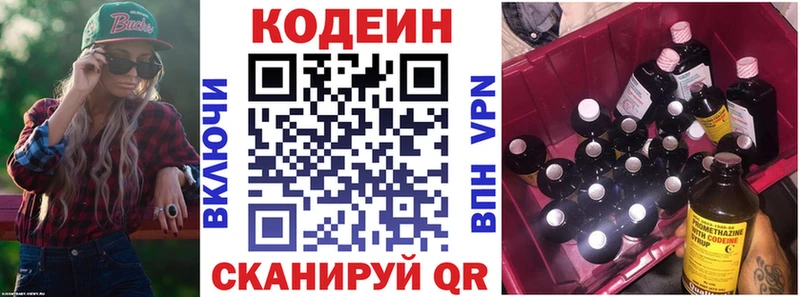 Кодеин напиток Lean (лин) Слободской
